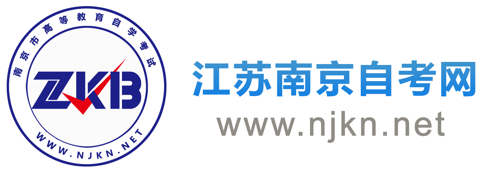南京自學考試網-南京自考報名