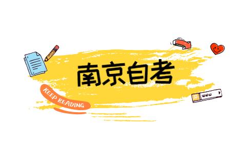 2021年10月南京雨花臺自考準考證打印時間在哪天