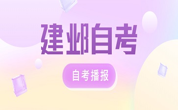 建鄴自考