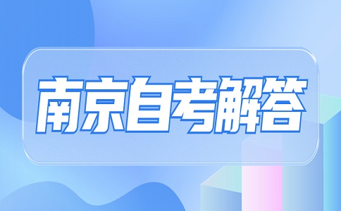 自考學歷有用嗎