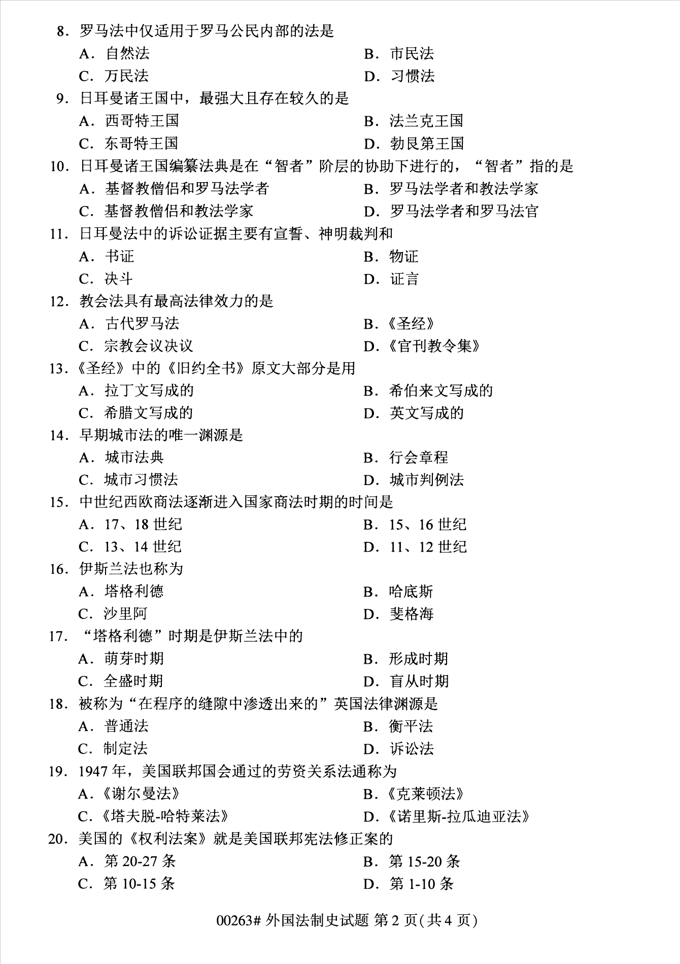 2022年10月江蘇南京自考00263外國法制史真題試卷