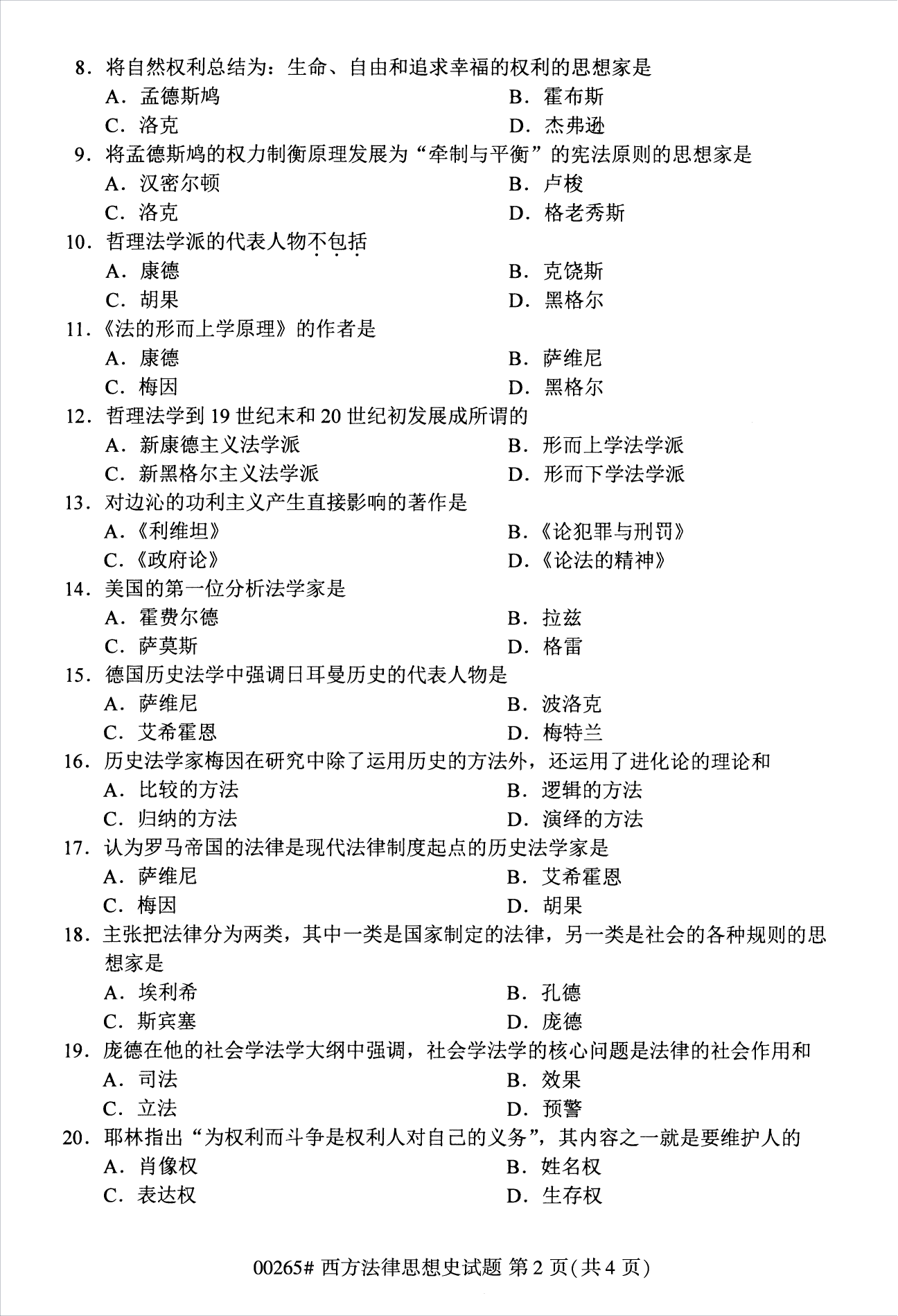 2022年10月江蘇南京自考00265西方法律思想史真題試卷