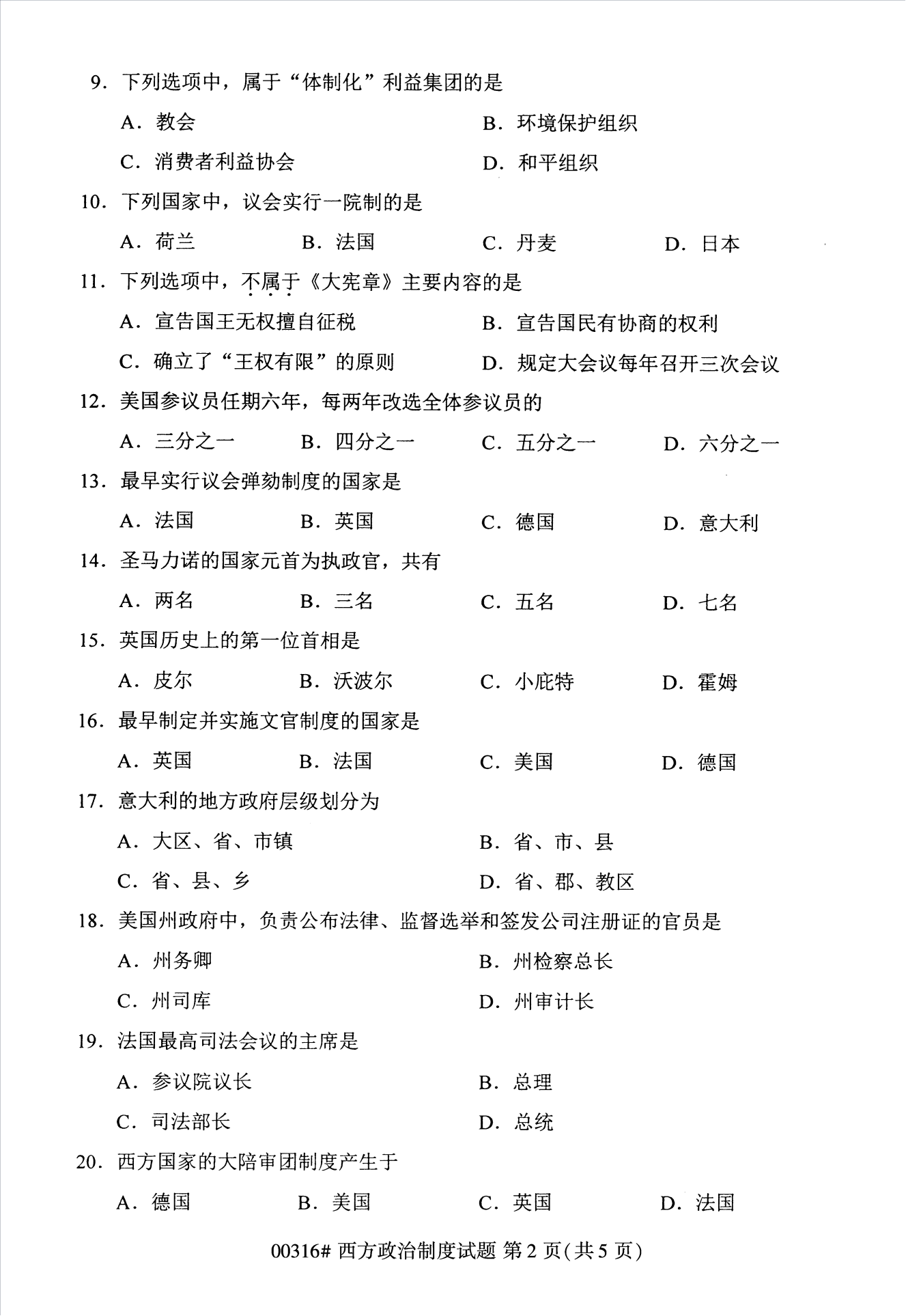 2022年10月江蘇南京自考00316西方政治制度真題試卷