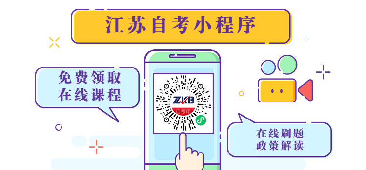 江蘇南京自考小程序上線啦！！！