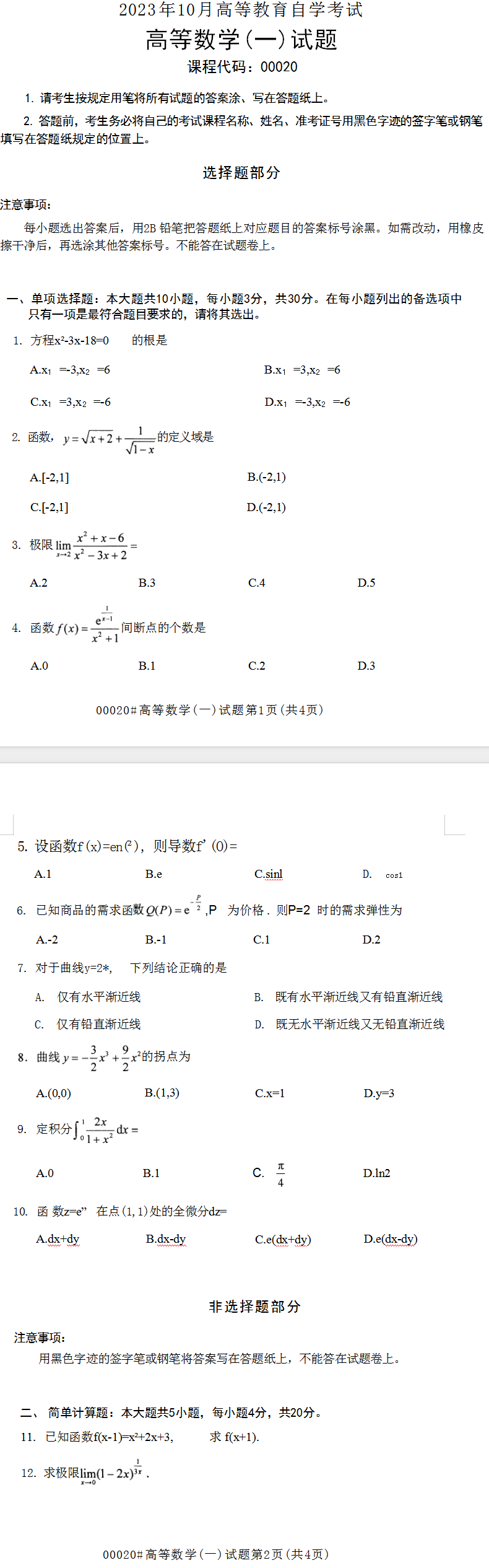 2023年10月江蘇南京自考00020高等數學(一)真題試卷