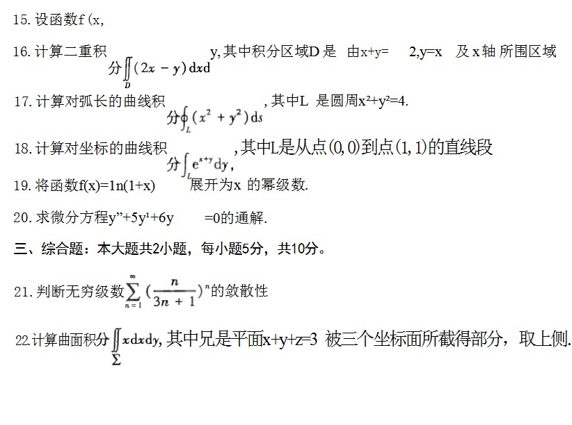 2023年10月江蘇南京自考00023高等數(shù)學(xué)(工本)真題試卷