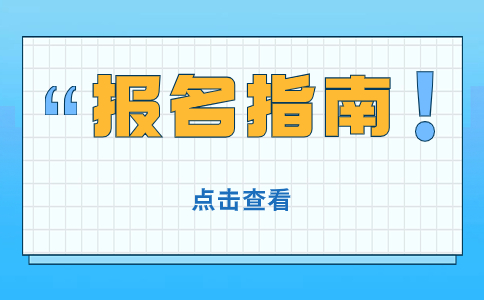 南京自考報名