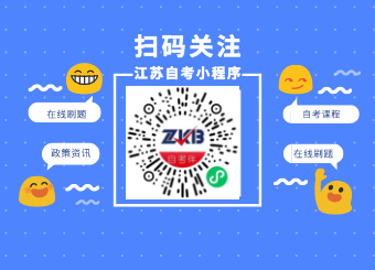 江蘇南京自考小程序上線啦！！！